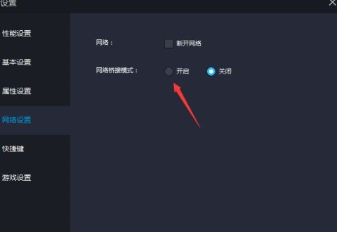 雷电模拟器怎么设置网络桥接？雷电模拟器设置网络桥接的方法截图